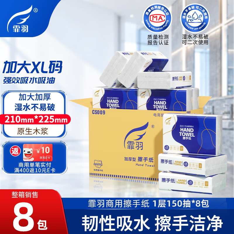 霏羽擦手纸1层150抽*8包加厚型商用酒店抹手纸厨房用纸整箱纸巾CS009