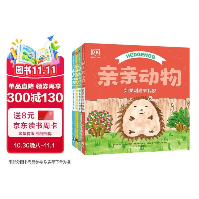 DK亲亲动物双语版（全4册）【0-4岁】 弗朗西斯·罗杰斯等著 儿童科普 早教启蒙