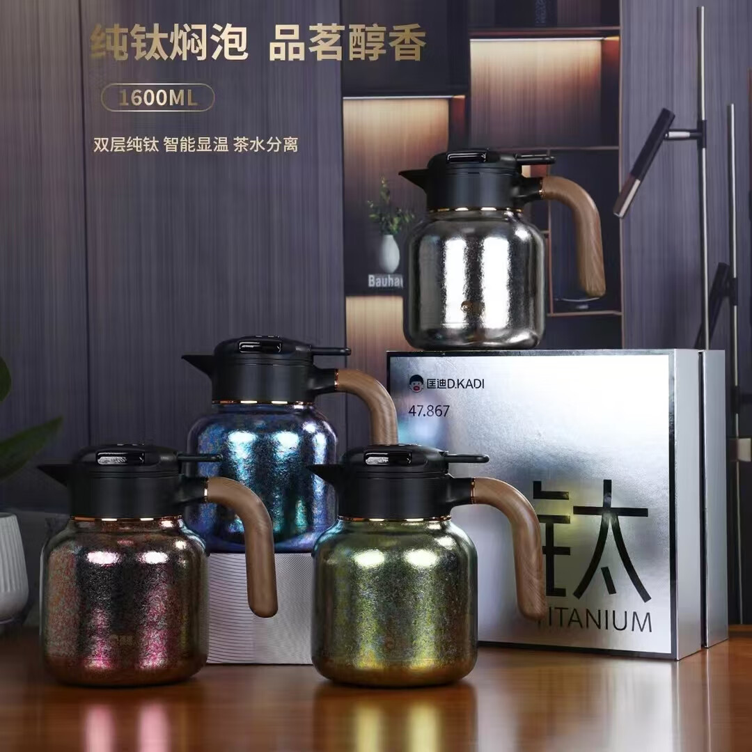 华象华象匡迪金立纯钛闷茶壶温显高档保温壶高颜值办公咖啡壶商务礼品