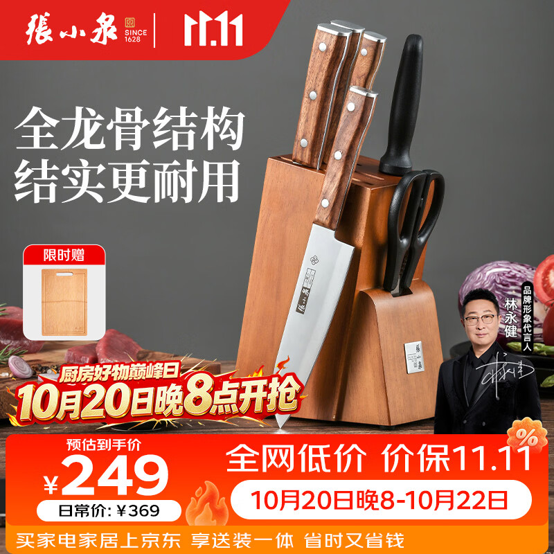 张小泉 华韵七件菜刀组合套装 家用菜刀切片刀斩砍骨刀小厨刀水果刀剪刀刀具全套