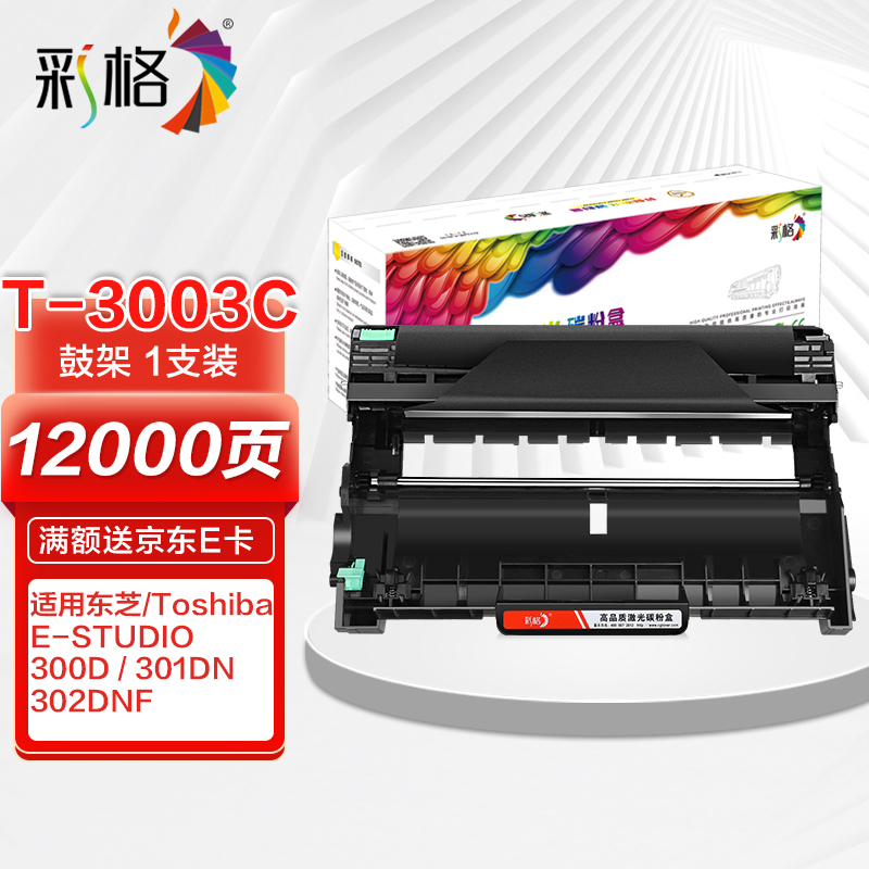 彩格适用东芝t-3003c硒鼓 东芝300d打印机鼓架 301dn硒鼓组件 302dnf