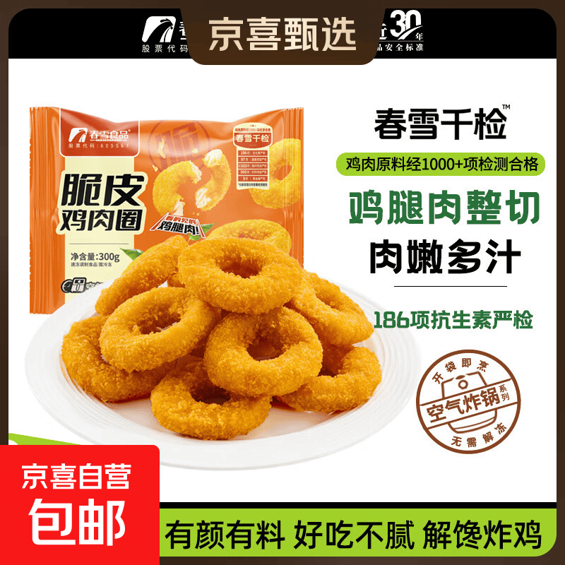 春雪鸡米花*2香香鸡块*2鸡肉圈*2鸡架*2 59元 - 86线报