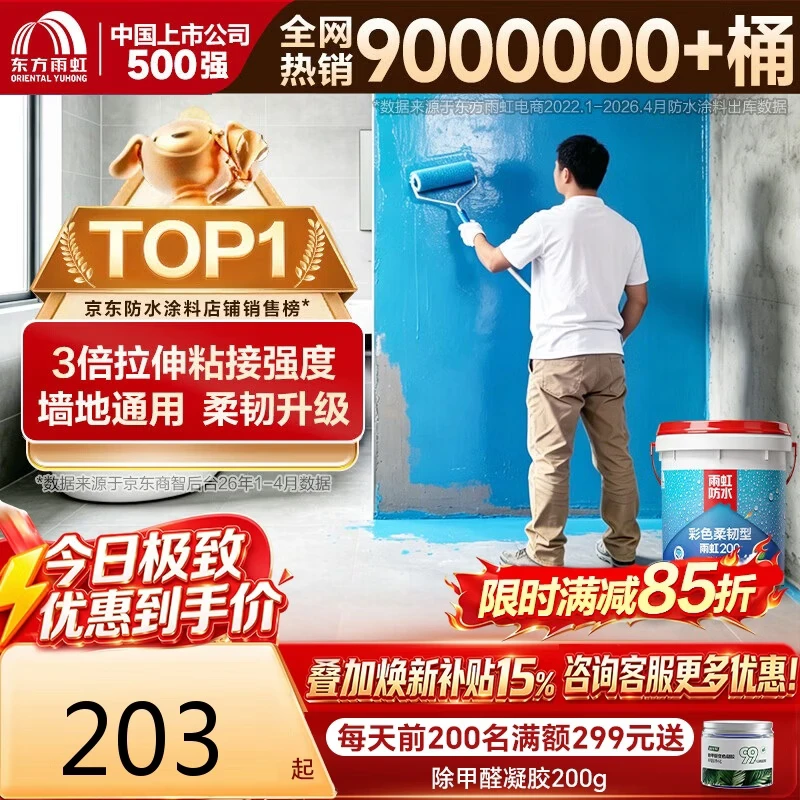 雨虹防水 雨虹200彩色柔韧型 厨房卫生间防水涂料 墙地面通用18kg