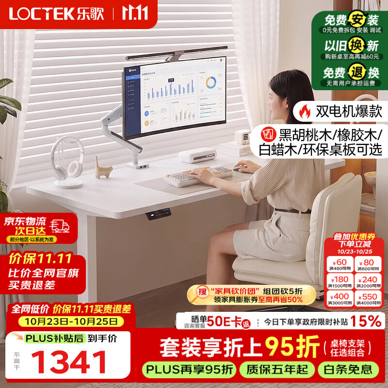 乐歌电动升降桌电脑桌双电机站立办公家用书桌ES2Pro慕斯白1.4m
