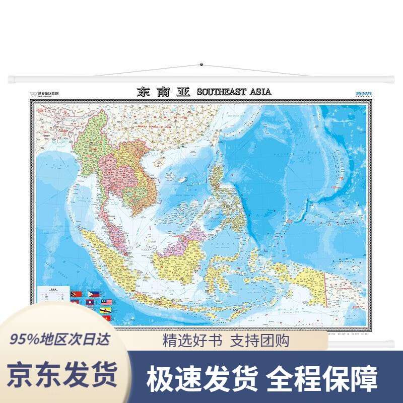 【新华书店 正版包邮】东南亚地图挂图(精装版中外文对照1.5米1.