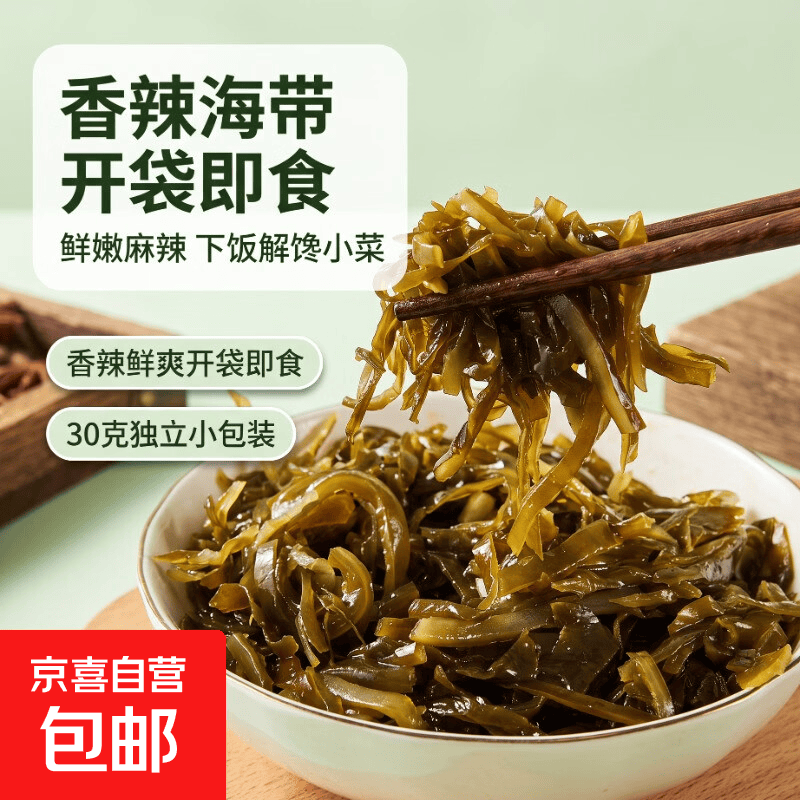 久丰居香辣海带丝独立包装开袋即食下饭小菜网红零食凉拌海带麻辣 香辣海带丝30克*10包