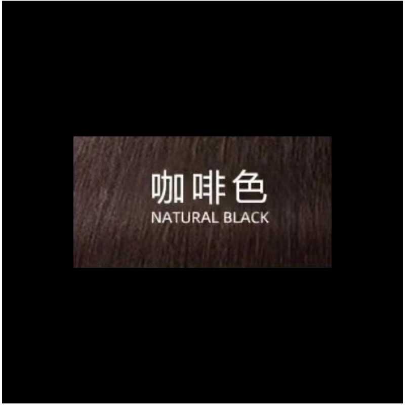 广州白云山一梳黑盖白发染发剂轻松染一支彩染发膏 咖啡色 218ml