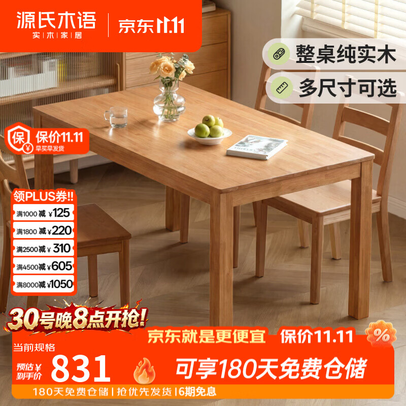 源氏木语实木餐桌北欧餐厅餐桌椅组合原木色长方形家用简约饭桌 【3】（原木色）1.4米餐桌（1400*800*760mm）