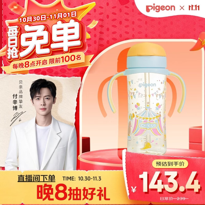 贝亲（Pigeon）防胀气 自然成长翻盖直饮吸管 大童奶瓶330ml 马戏团 18月+ AA279
