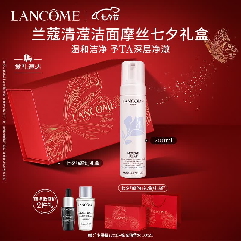 兰蔻洁面摩丝200ml 氨基酸洗面奶护肤品生日七夕情人节礼物送女友男友怎么样,好用不?