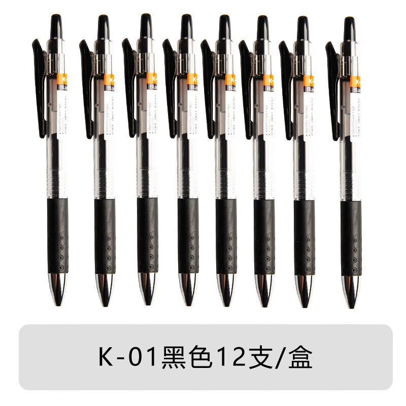 知心（ZHIXIN） 按动中性笔K01水笔学生用考试黑色水性签字笔芯0.5mm按压式子弹头 K-01黑色12支-盒