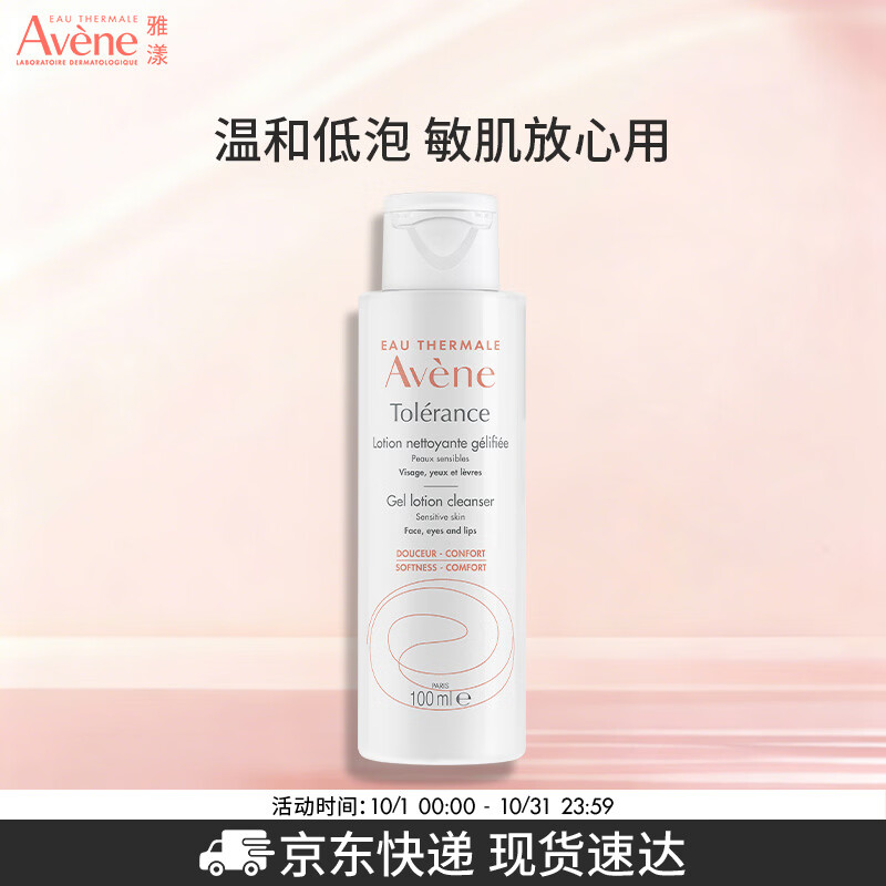 雅漾洁面乳100ML 23元 - 线报酷