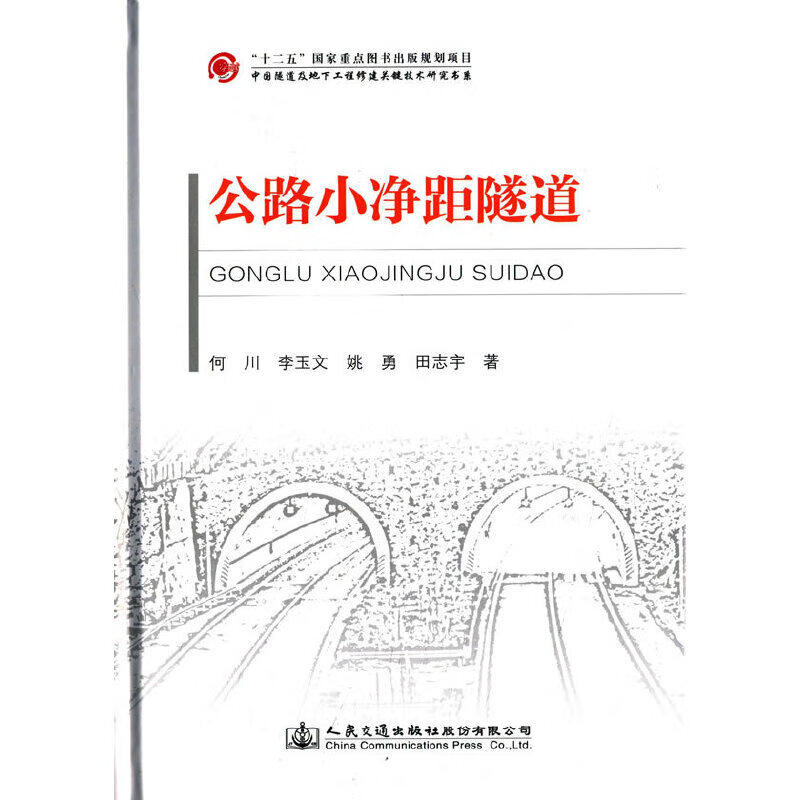 公路小净距隧道