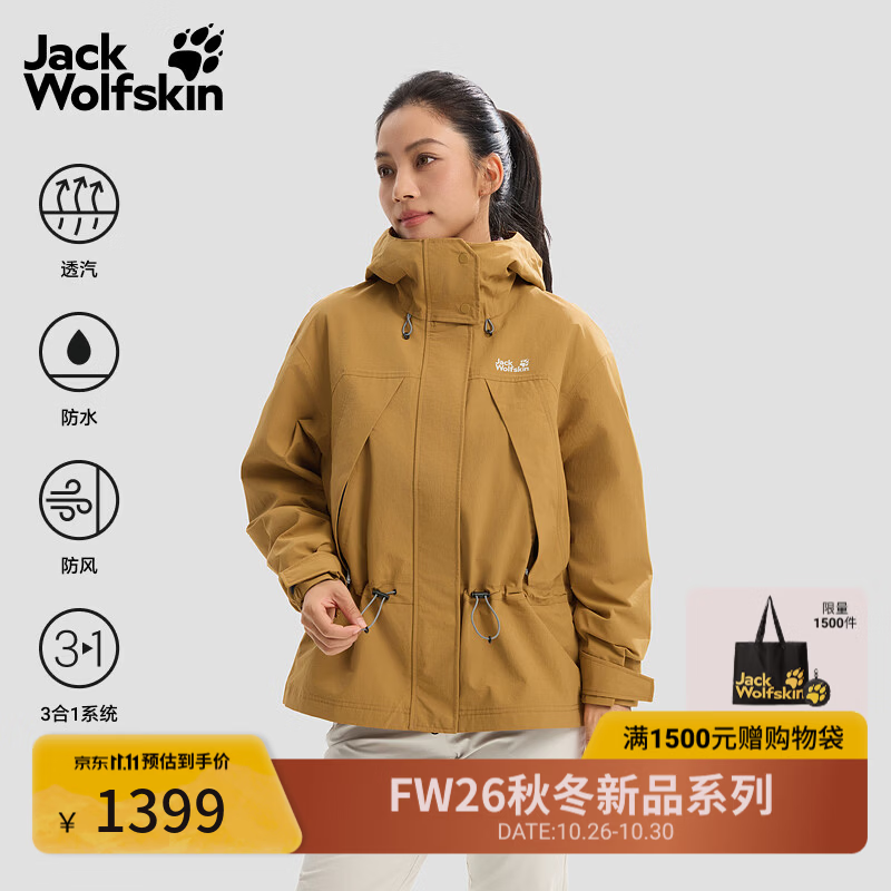 jackWolfskin狼爪26秋冬SENSORA女防水抓绒三合一冲锋衣A66229 花生酱棕/G0095 本品为欧版尺码，建议拍小一码 S 165/88A