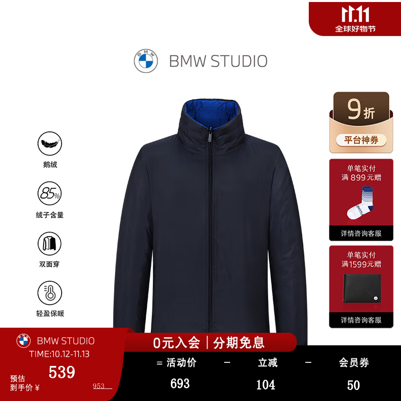 BMW STUDIO【白鹅绒双面穿】宝马秋冬男装鹅绒保暖立领羽绒夹克 藏青（皇家蓝） M