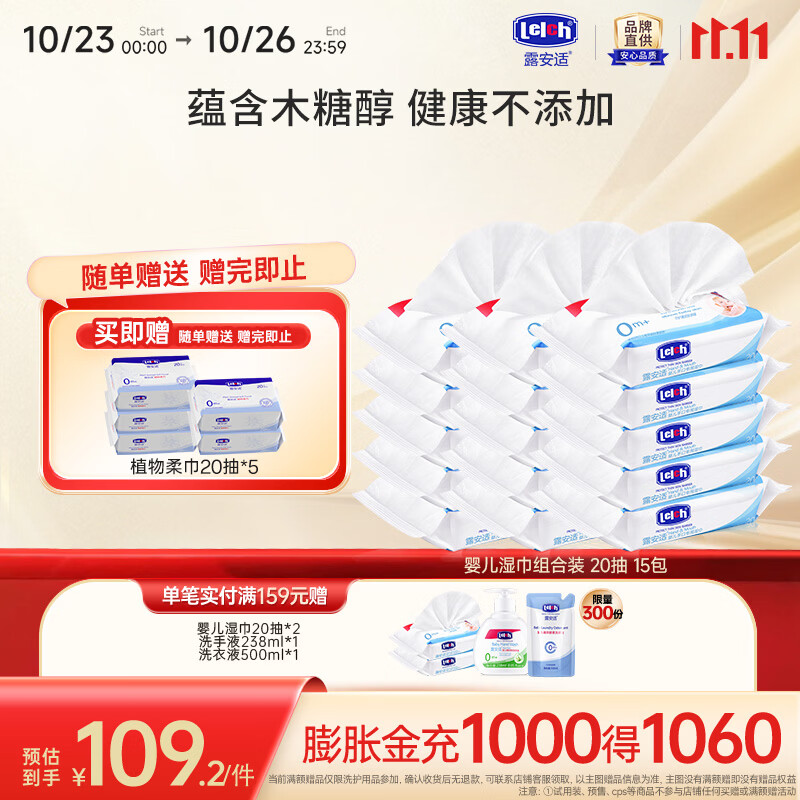露安适（Lelch）婴儿手口湿巾宝宝清洁湿纸巾亲肤无刺激便携装 组合装 20抽 15包