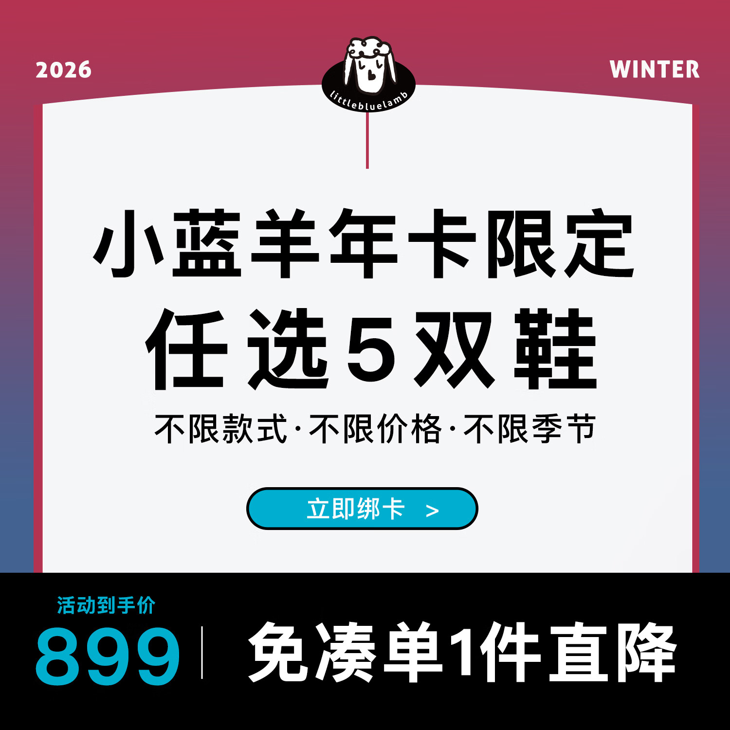 小蓝羊童鞋合约年卡5双 132.4元 - 清风线报