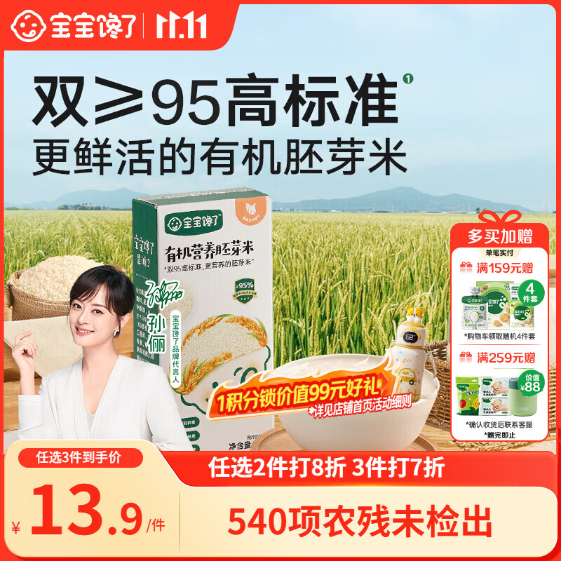 宝宝馋了有机胚芽米500g自制营养粥米大米谷物米送儿童婴幼儿辅食食谱