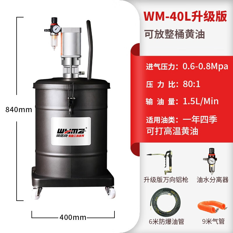 威马牌气动工具系列（WYMA） 台湾气动黄油机高压注油器黄油枪泵注油机40L可放桶打黄油神器 升级版高压-40L（6米油管+气管）