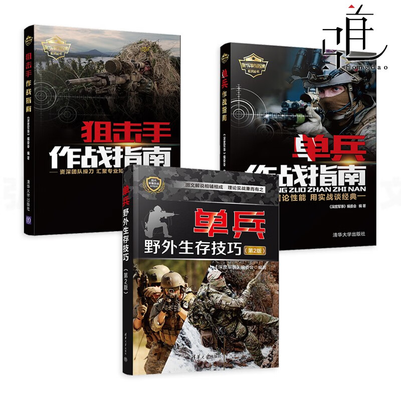3册 单兵作战指南+单兵野外生存技巧+狙击作战指南 现代军事作战宝典系列 战略战术技能图书 特种兵特战装备武器大全怎么样,好用不?
