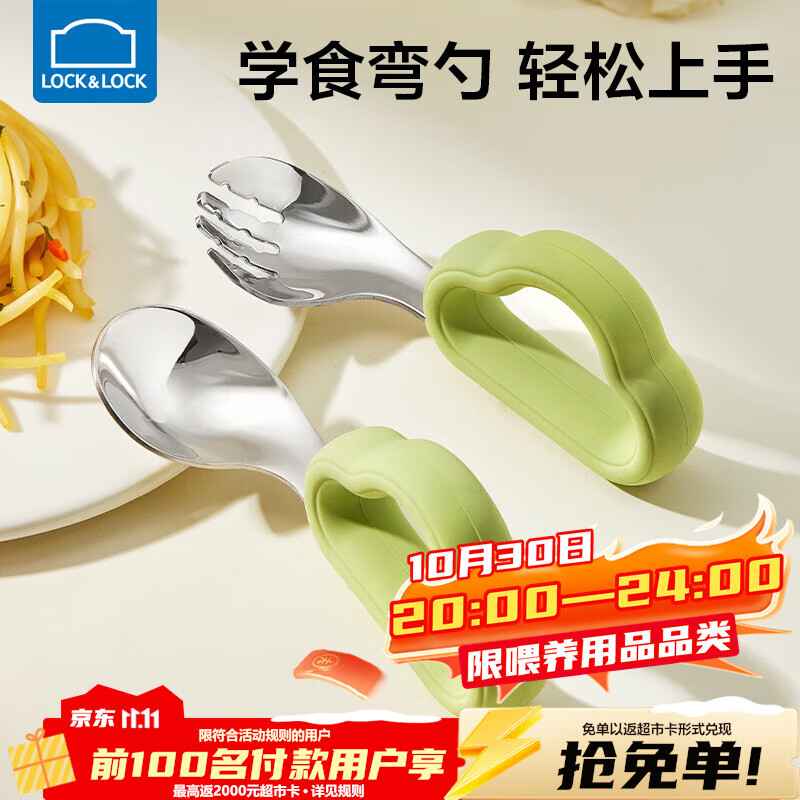 乐扣乐扣辅食勺宝宝学吃饭训练勺不锈钢自主进食勺子一岁以上儿童叉勺套装
