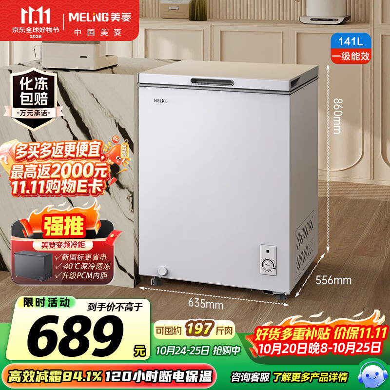 美菱141L单温冰柜家用冷柜低霜直冷定频一级能效-35°速冻机械控温彩钢面板BC/BD-141DT白国家补贴