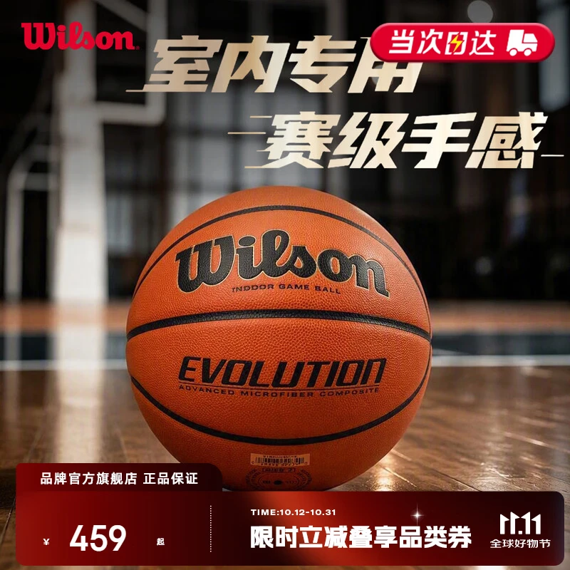 Wilson威尔胜Evolution全美热销0516超纤PU室内专业竞赛7号高端篮球