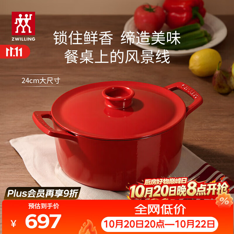 双立人（ZWILLING）【赵露思同款】DRAGON 龙系列铸铁汤炖锅珐琅锅电磁炉通用24cm