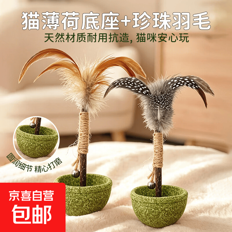 黄色羽毛猫薄荷不倒翁 5.4元 - 86线报