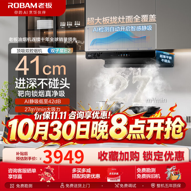 老板（Robam）双子星E2烟灶套装27风量大吸力1320Pa静压油烟机搭配D2灶抽油烟机套装烟灶联动一级能效E2P品质款 【万人购买-热销烟灶联动套装】E2+D2燃气灶 天然气