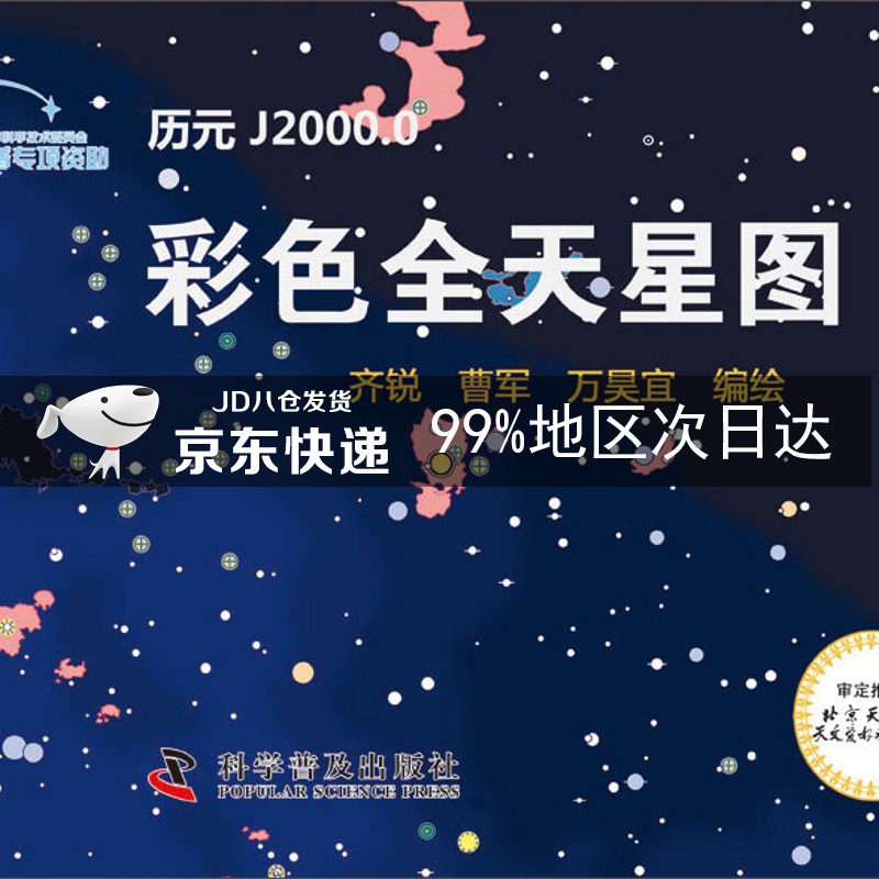 彩色全天星图