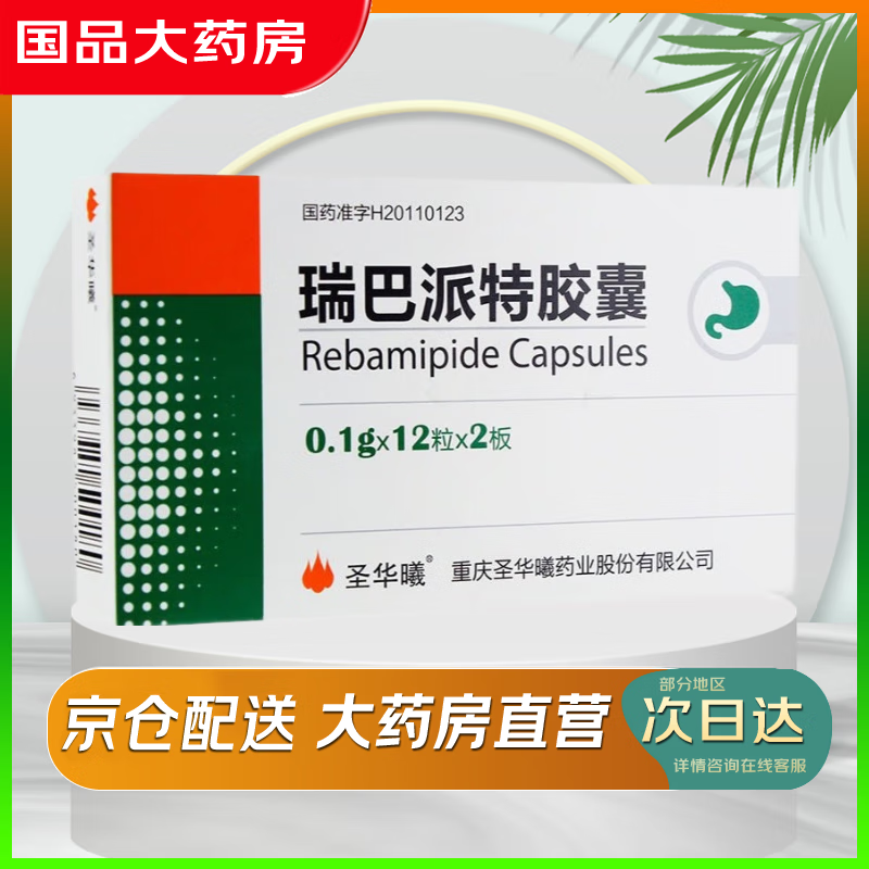 [圣华曦] 瑞巴派特胶囊 0.1g*24粒/盒 1盒装