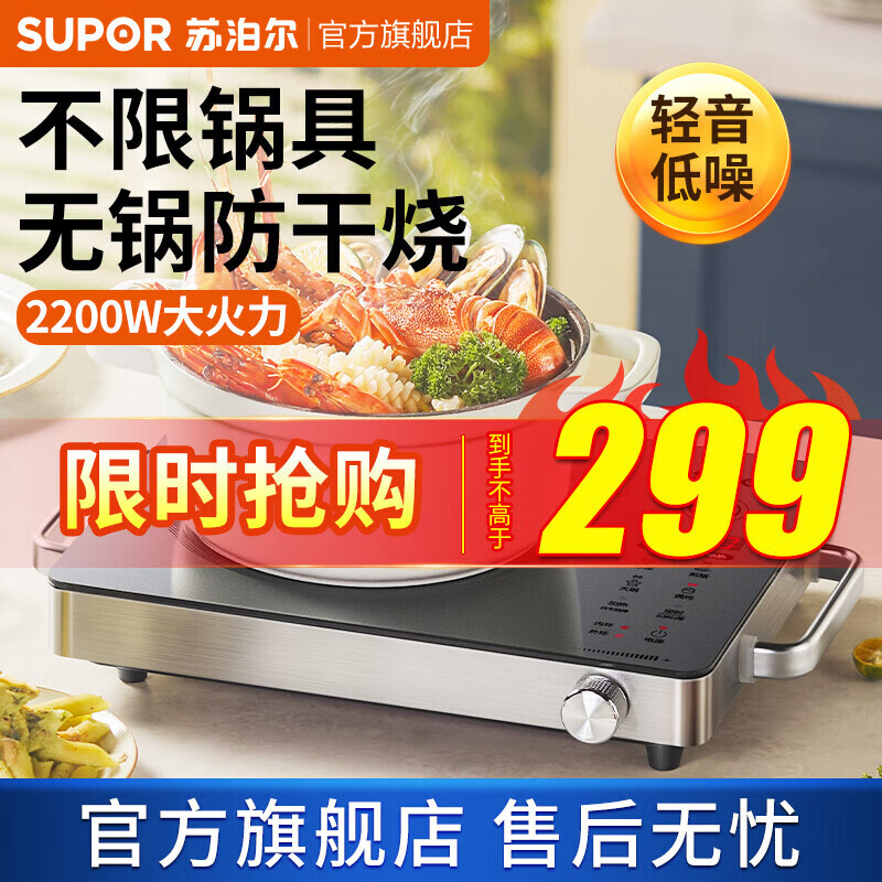 苏泊尔(SUPOR)电陶炉煮茶电磁炉低音低辐射双环独立控温家用煮茶炉2200W大功率火锅炉防干烧炒菜 升级无锅防干烧