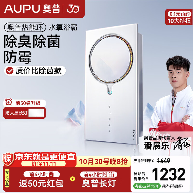 奥普智能浴霸热能环系列两档速暖水氧除臭除菌防霉换气Q360C-Pro