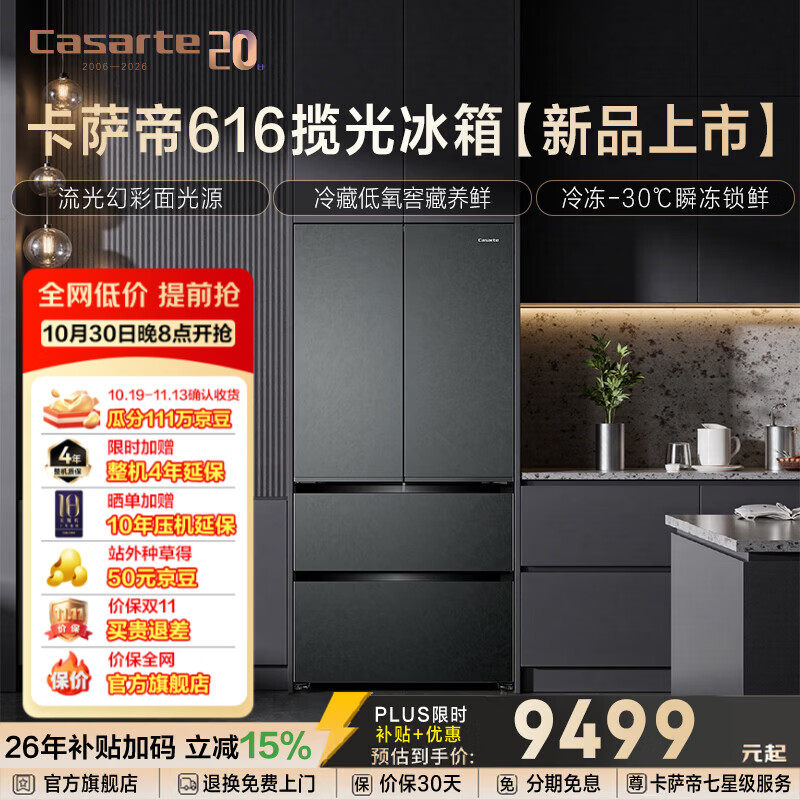 卡萨帝（Casarte）揽光系列616升法式多门超大容量家用电冰箱 智慧动态除菌净化 超薄嵌入【26年新品】 BCD-616WGCF4M7D9U1