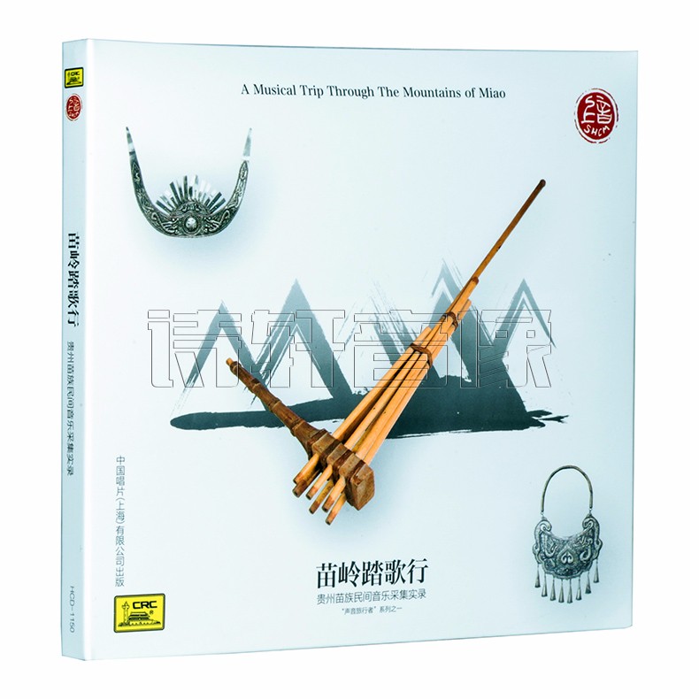 中唱正版唱片 苗岭踏歌行 贵州苗族民间音乐采集实录 cd