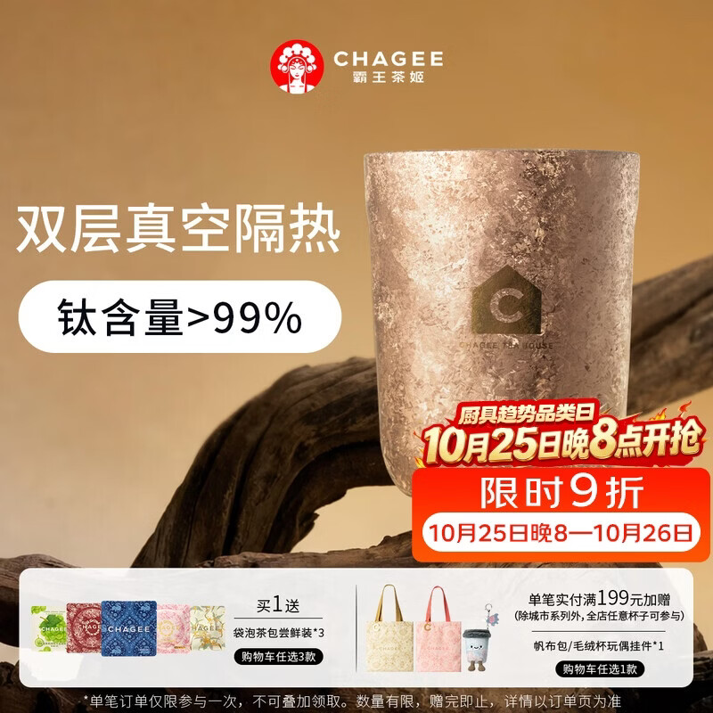 霸王茶姬纯钛杯0涂层水杯子咖啡杯泡茶杯户外出游露营男士高颜值生日礼 84.66元 - 86线报