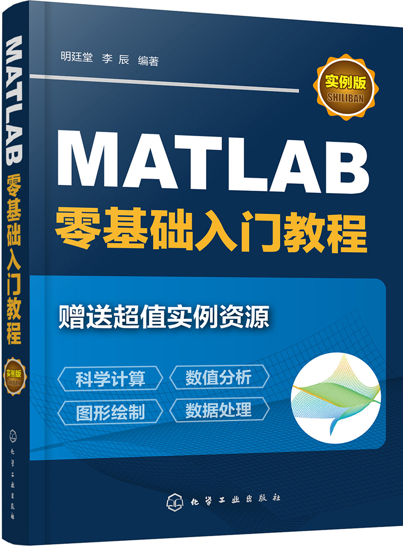 MATLAB零基础入门教程（实例版）