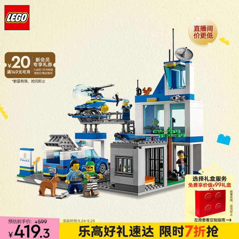 乐高（LEGO）积木拼装城市系列60316 现代化警察局男孩儿童玩具生日礼物