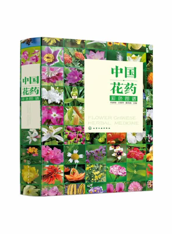 中国花药彩色图谱(精)
