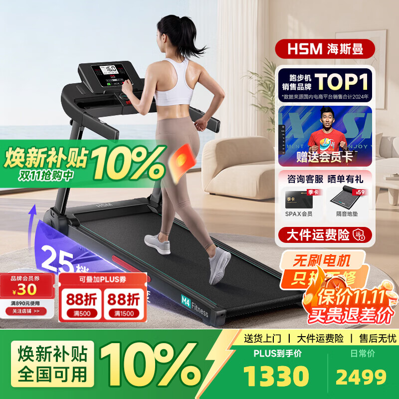 海斯曼海瑞M4Pro跑步机家庭用2026年新款20档电动爬坡静音减震全折叠 【13°大坡度】M4Pro店长推荐/4.5无刷电机/25档爬坡 黑色