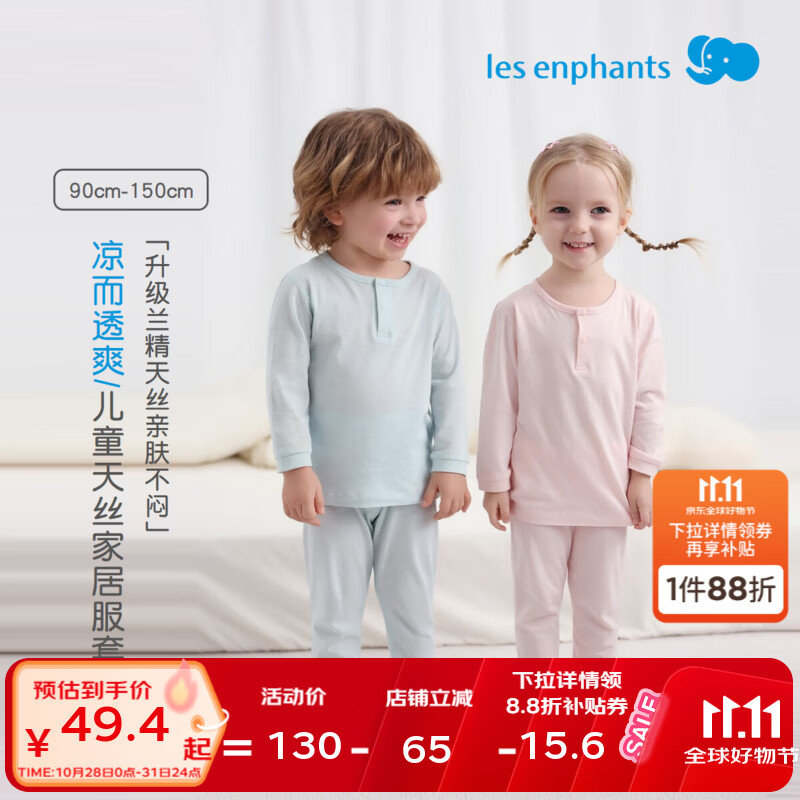 丽婴房(Les enphants)【天丝】儿童睡衣薄款天丝莱赛尔儿童长袖家居服套装秋衣秋裤套装 【兰精天丝】莫奈花园四叶花 130 cm