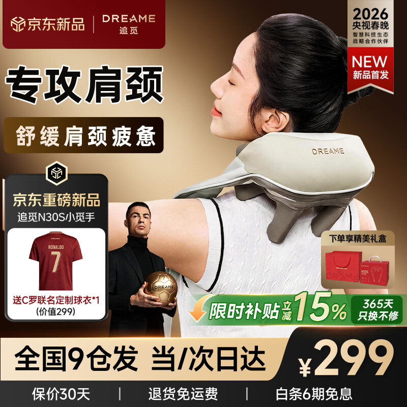 追觅按摩仪肩颈按摩器【C罗代言丨定制礼盒】N30s颈椎按摩披肩斜方肌热敷2026新款送长辈父母男女朋友