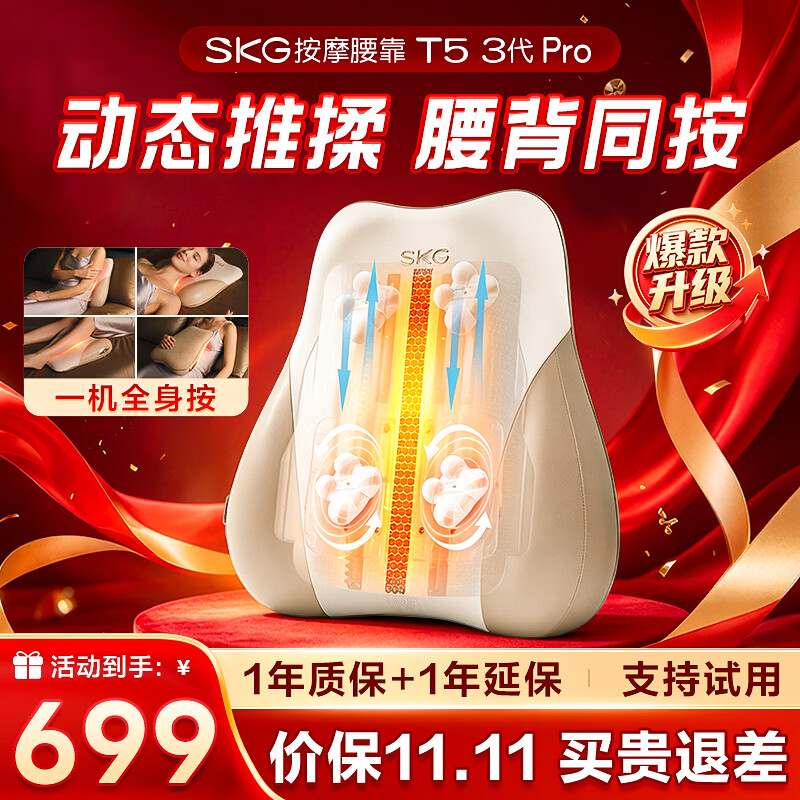 SKG腰部按摩仪器腰靠腰背一体肩颈脖子全身游走揉捏多功能热敷护腰车载靠垫实用礼物送男女友父母长辈 【限定礼盒款】按摩腰靠t5-3pro