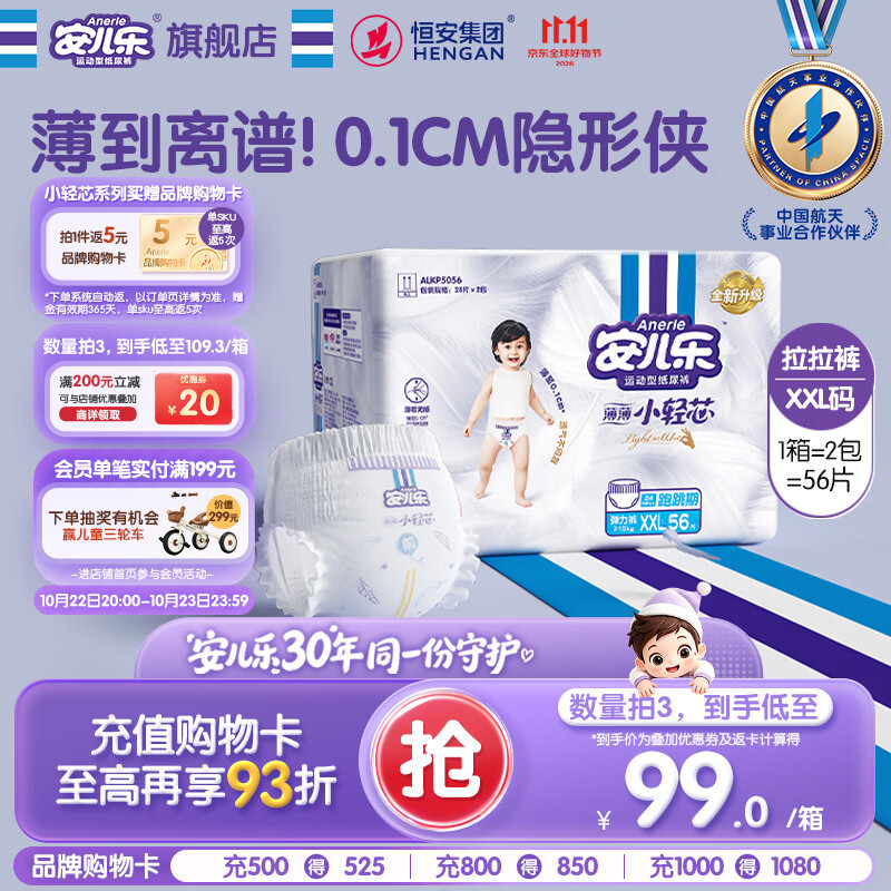 安儿乐（Anerle）小轻芯拉拉裤XXL56片(15kg以上) 超薄透气【品牌直供 安心品质】
