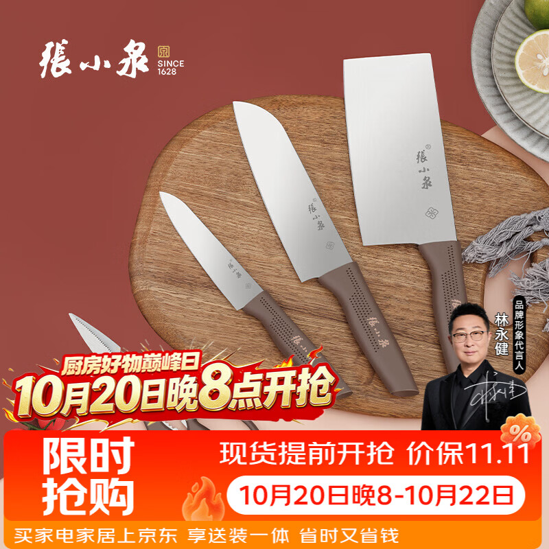 张小泉和煦四件套菜刀组合套装 家用菜刀切片刀小厨刀水果刀剪刀套装 【爆品】和煦四件套