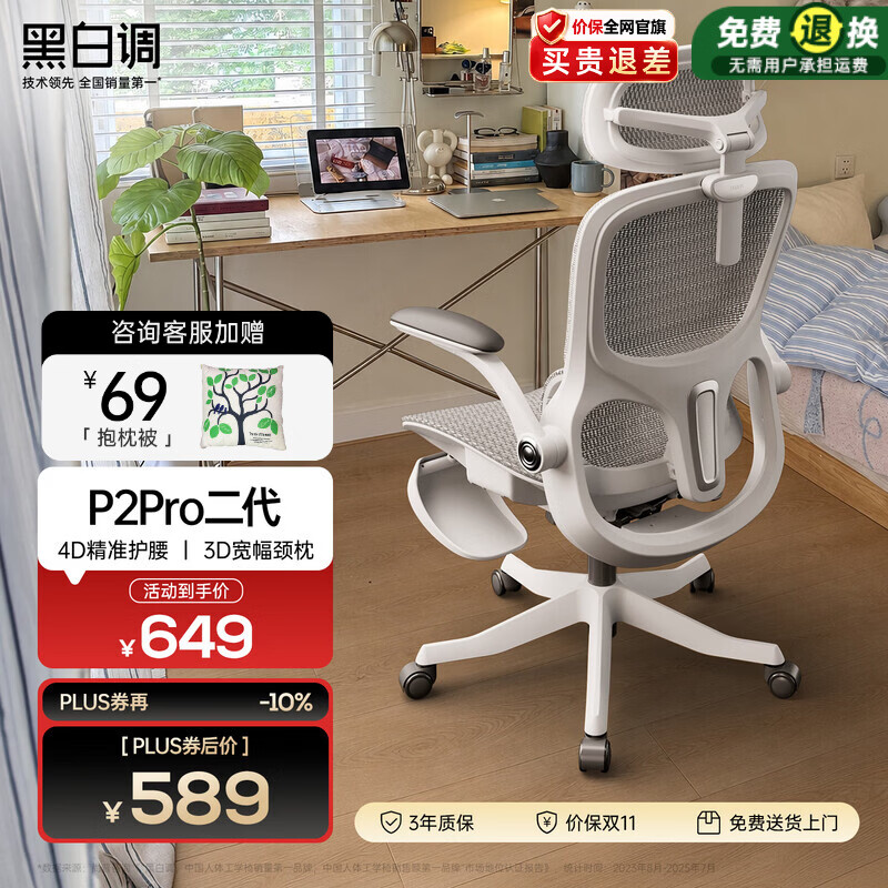 黑白调P2Pro二代人体工学椅电脑椅办公椅电竞椅子人工力学座椅-4D腰托