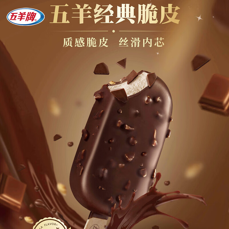 选择五羊牌冰淇淋，享受美味特别感受|有什么软件可以看冰淇淋历史价格