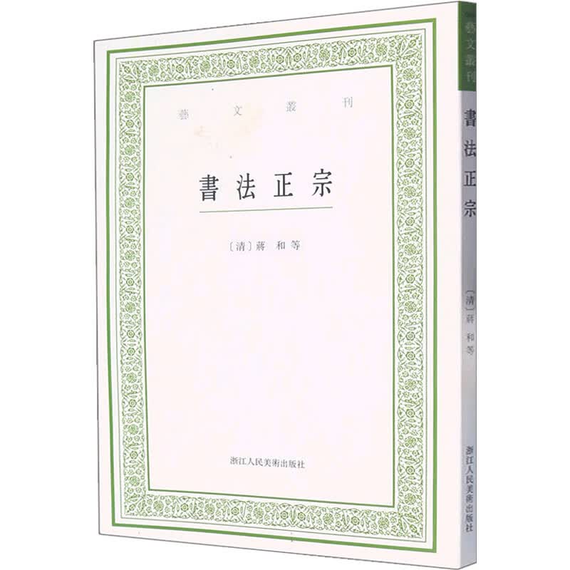 书法正宗 图书