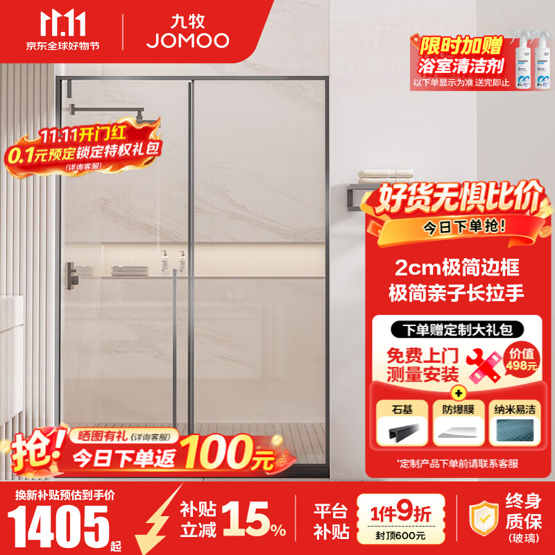 九牧（JOMOO）【定制】整体淋浴房一体式淋浴隔断内外开门一字形干湿分离E17 枪灰型材 【光玻】两门1.1-1.19（高2.0m）